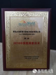 2018中國大數(shù)據(jù)企業(yè)50強(qiáng)揭曉 青島大快搜索斬獲多項(xiàng)大獎，引領(lǐng)人工智能基礎(chǔ)軟件創(chuàng)新